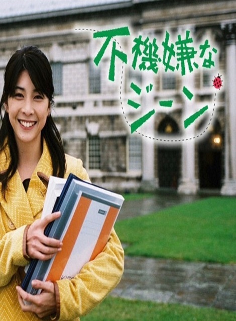 [DVD]  不機嫌なジーン