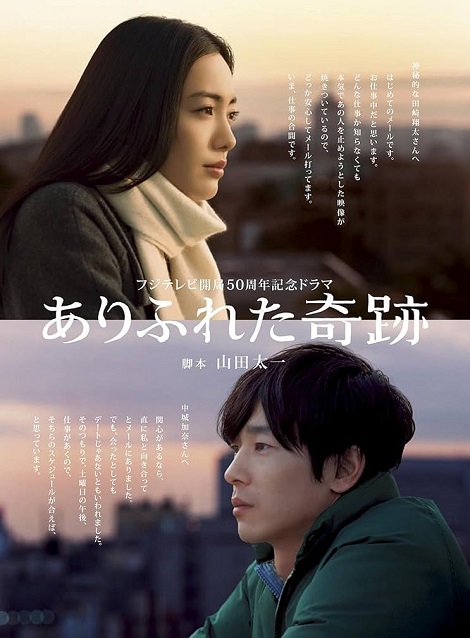 [DVD]  ありふれた奇跡