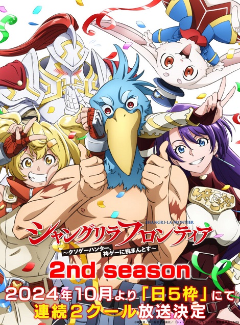 [DVD]  シャングリラ・フロンティア 2nd Season