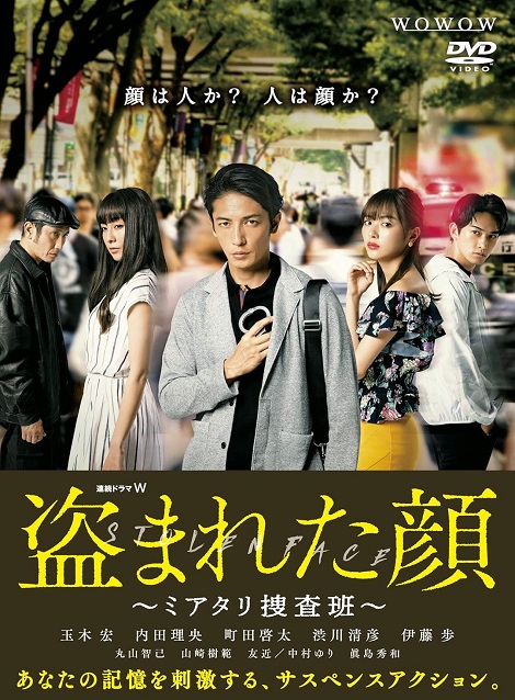 [DVD]  盗まれた顔 〜ミアタリ捜査班〜