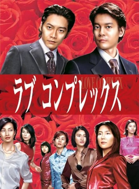 [DVD]  ラブコンプレックス