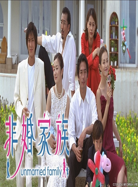 [DVD]  非婚家族