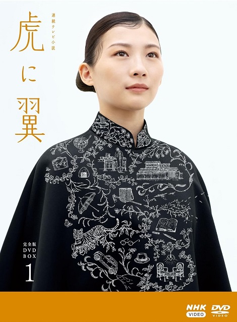 [DVD]  虎に翼 完全版 DVD BOX1