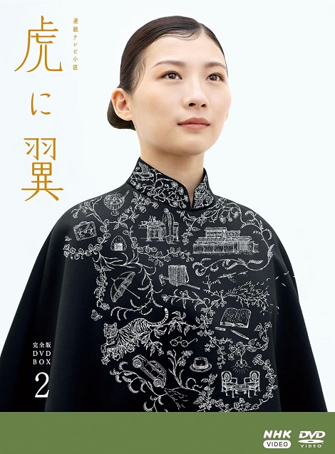 [DVD]  虎に翼 完全版 DVD BOX2