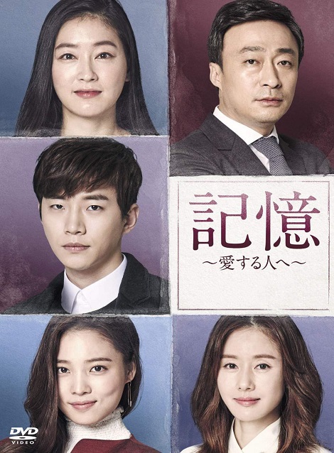 [DVD]  記憶~愛する人へ~