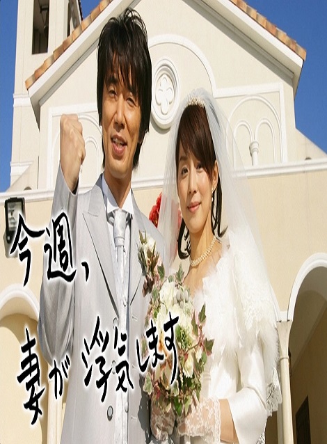 [DVD]  今週、妻が浮気します