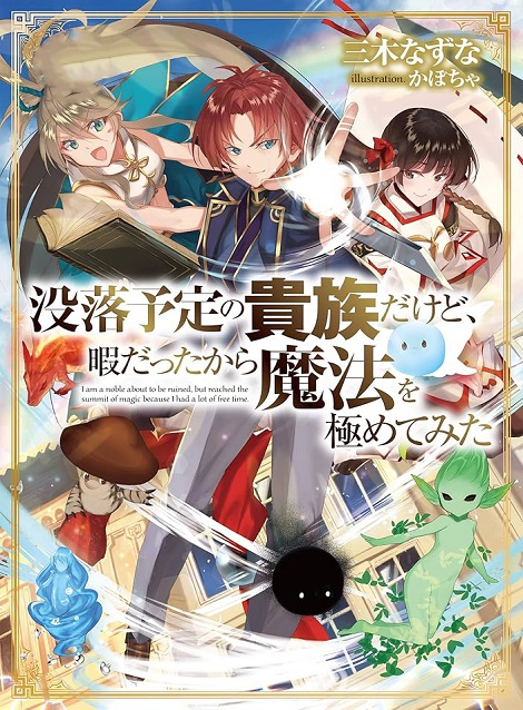 [DVD]  没落予定の貴族だけど、暇だったから魔法を極めてみた