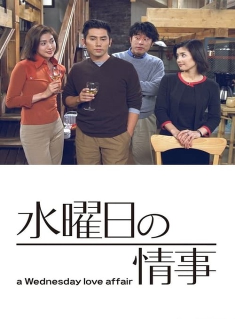[DVD]  水曜日の情事～a Wednesday love affair