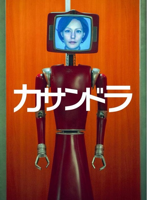 [DVD]  カサンドラ