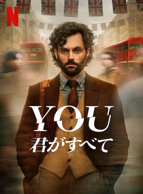 [DVD]  YOU －君がすべて－ シーズン4