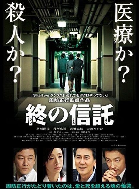 [DVD]  終の信託