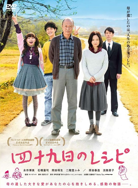 [DVD]  四十九日のレシピ