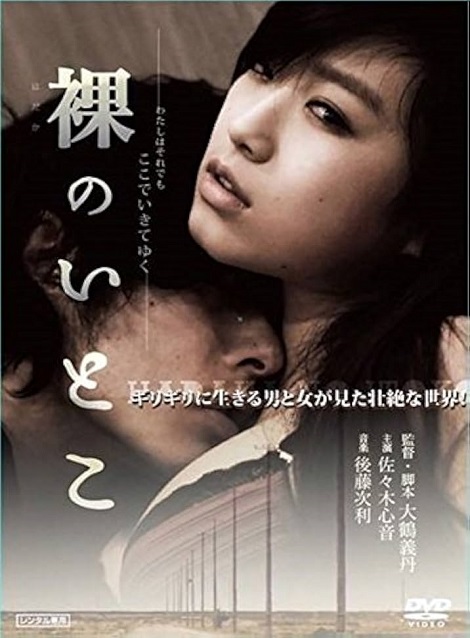 [DVD]  裸のいとこ