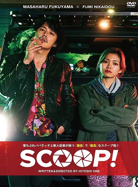 [DVD]  SCOOP!
