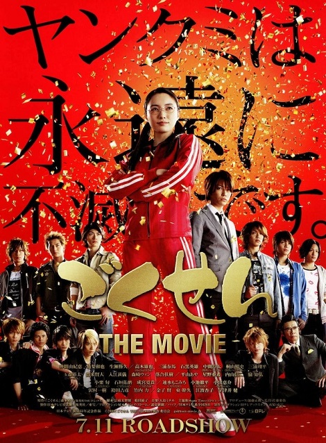 [DVD]  ごくせん THE MOVIE