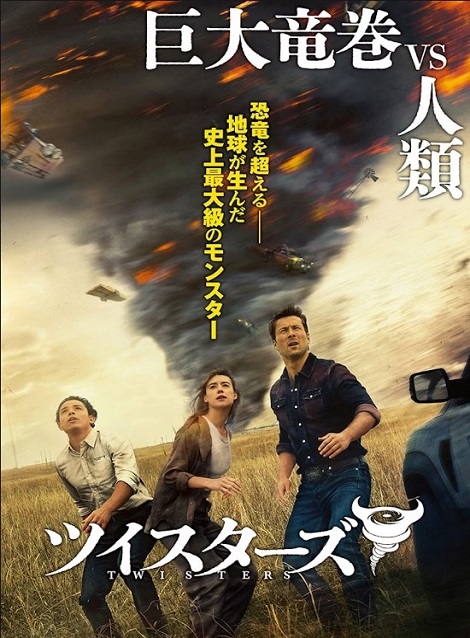 [DVD]  ツイスターズ