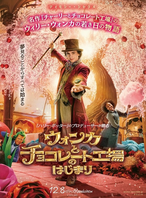 [DVD]  ウォンカとチョコレート工場のはじまり