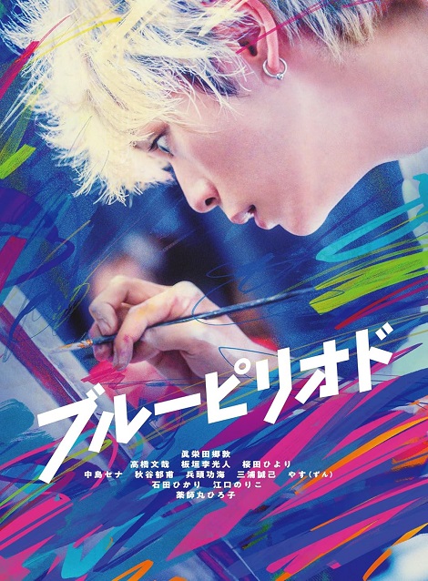 [DVD]  ブルーピリオド