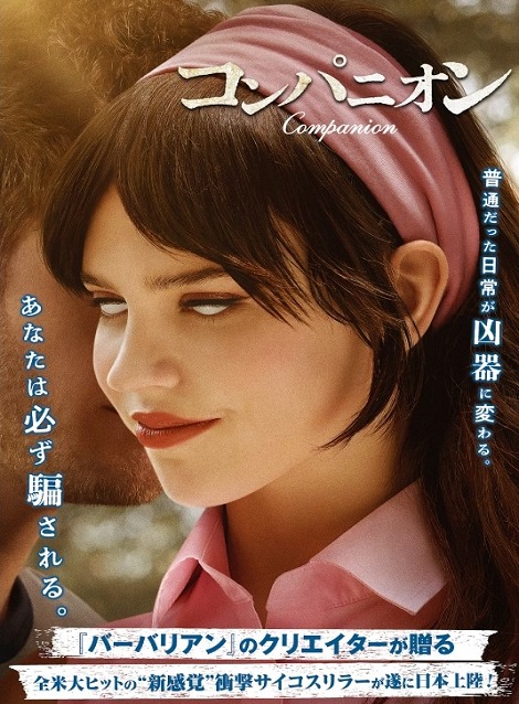 [DVD]  コンパニオン