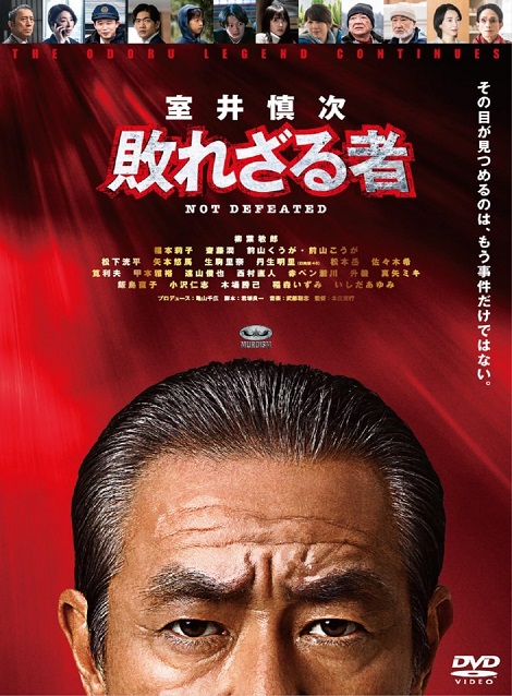 [DVD]  室井慎次 敗れざる者