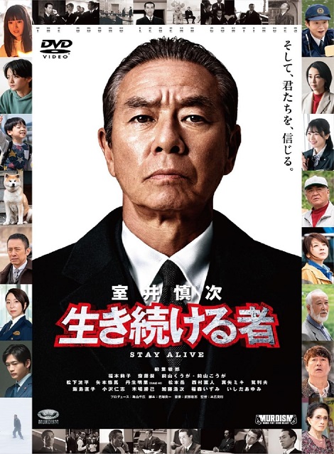 [DVD]  室井慎次 生き続ける者