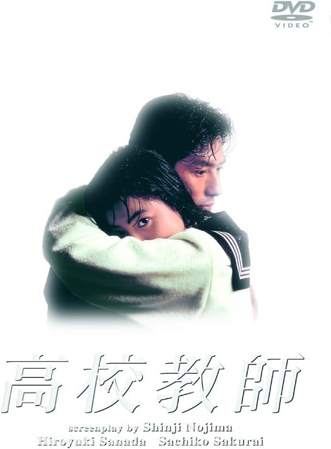 [DVD]  高校教師