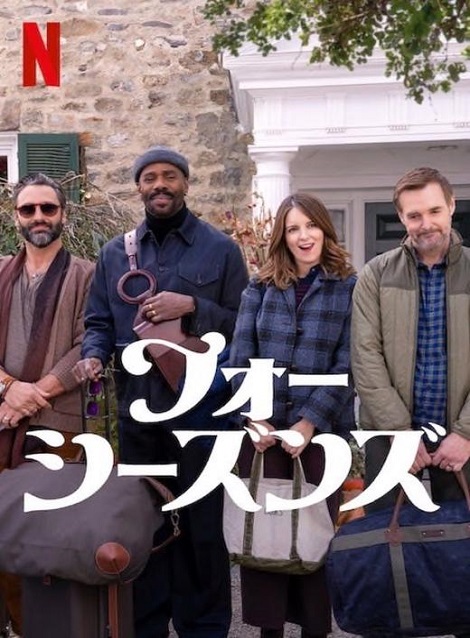 [DVD]  フォー・シーズンズ