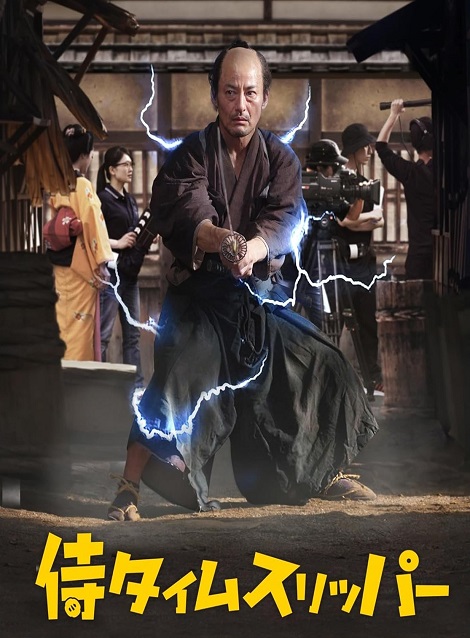 [DVD]  侍タイムスリッパー