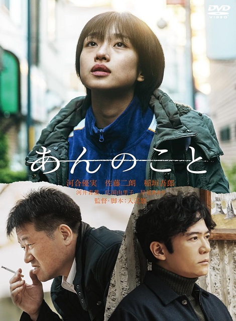[DVD]  あんのこと