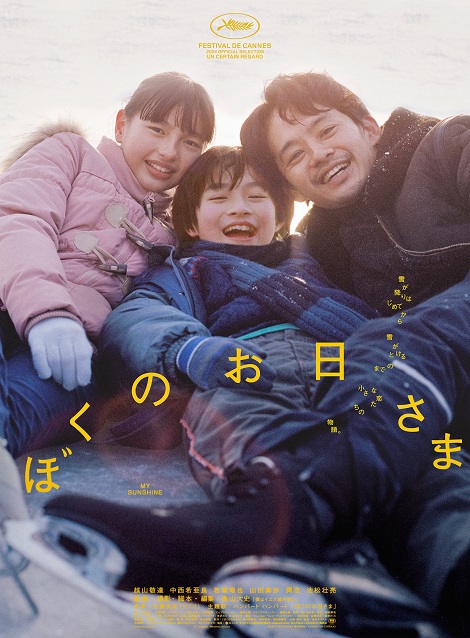 [DVD]  ぼくのお日さま