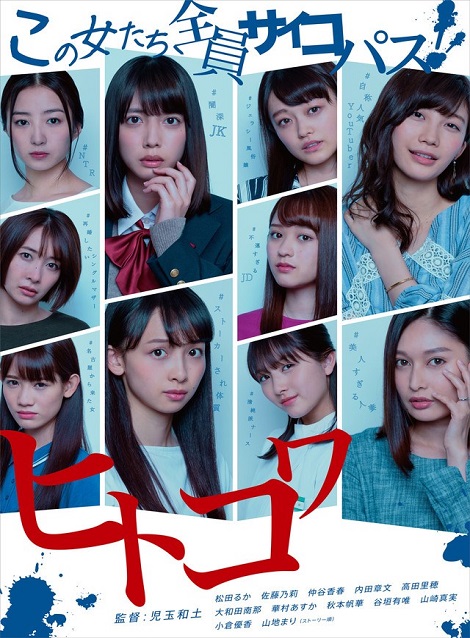[DVD]  ヒトコワ