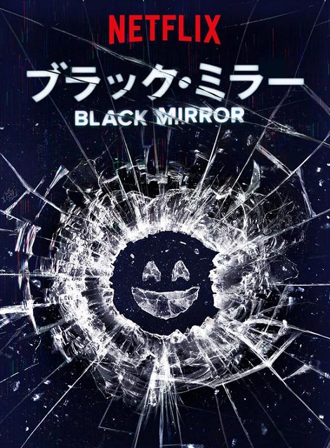 [DVD]  ブラック・ミラー シーズン1