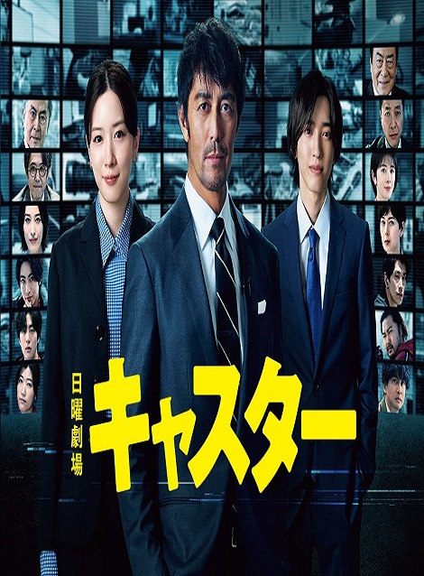 [DVD] キャスター