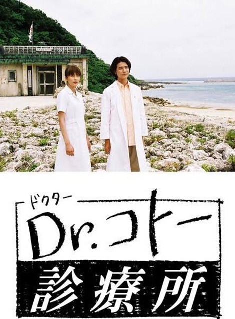 [DVD]  Dr.コトー診療所  総集編