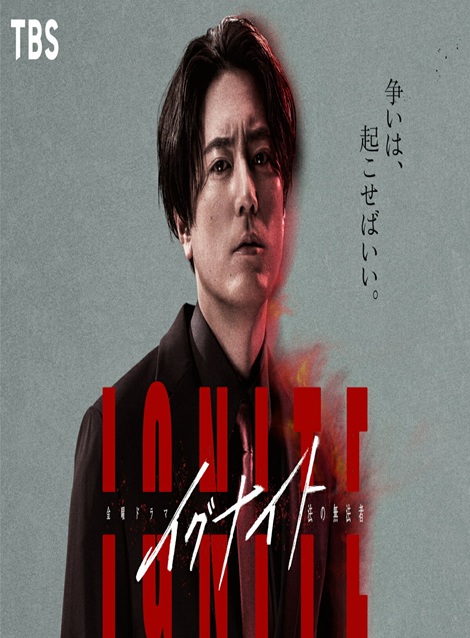 [DVD]  イグナイト -法の無法者-