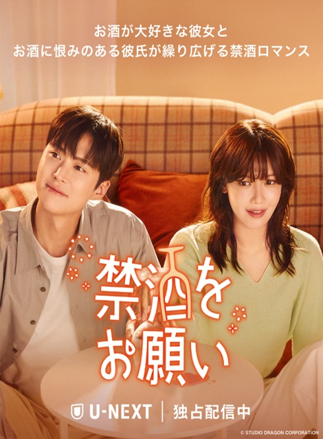 [DVD]  禁酒をお願い