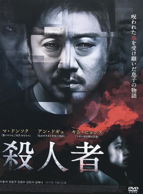 [DVD]  殺人者