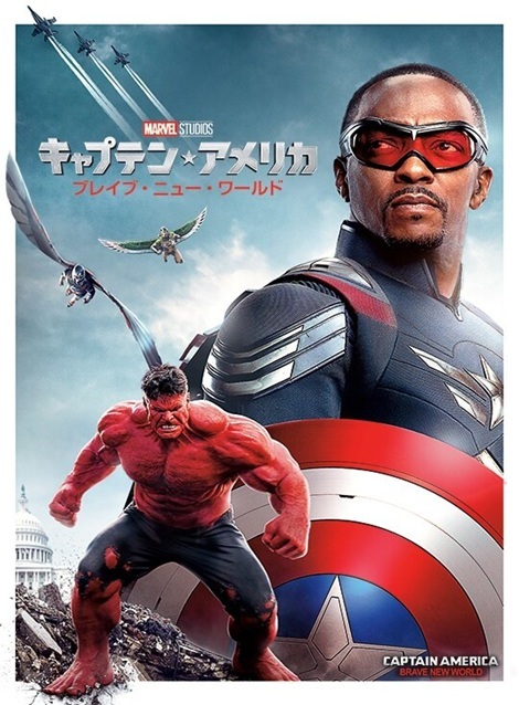 [DVD]  キャプテン・アメリカ：ブレイブ・ニュー・ワールド