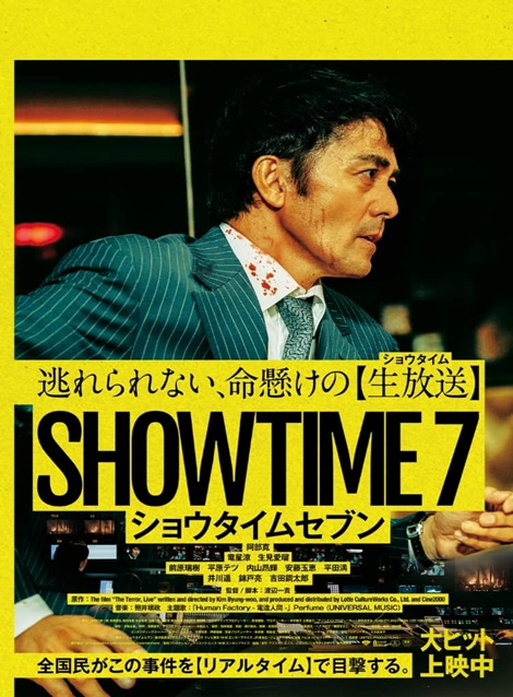 [DVD]  ショウタイムセブン