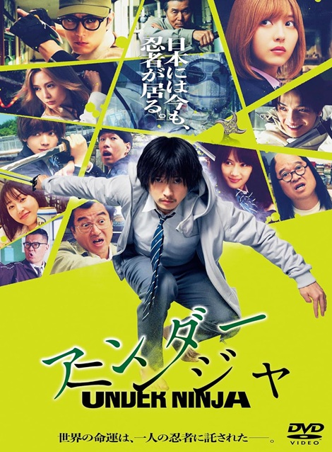 [DVD]  アンダーニンジャ