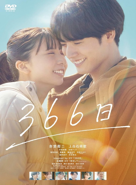 [DVD]  366日