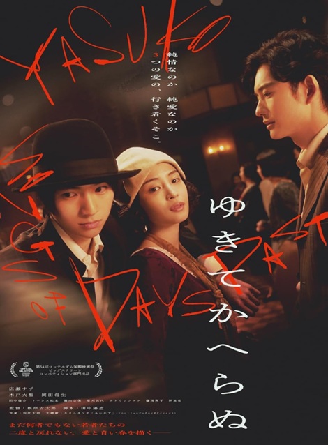 [DVD]  ゆきてかへらぬ