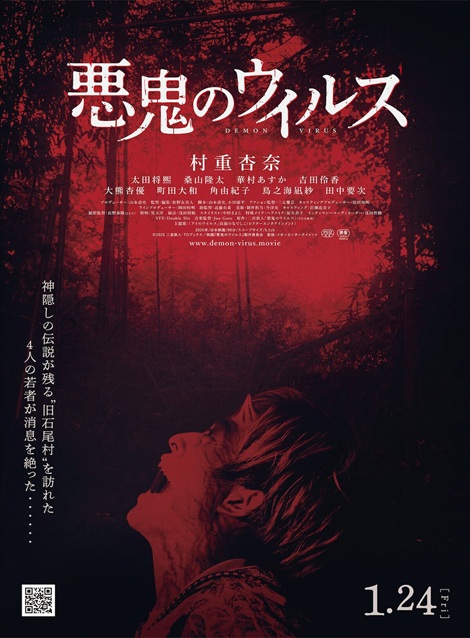 [DVD]  悪鬼のウイルス