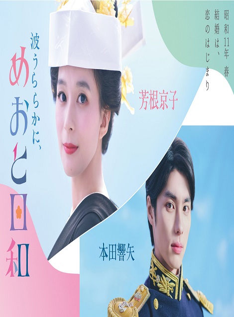 [DVD] 波うららかに、めおと日和