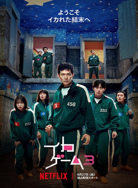 [DVD] イカゲーム シーズン3
