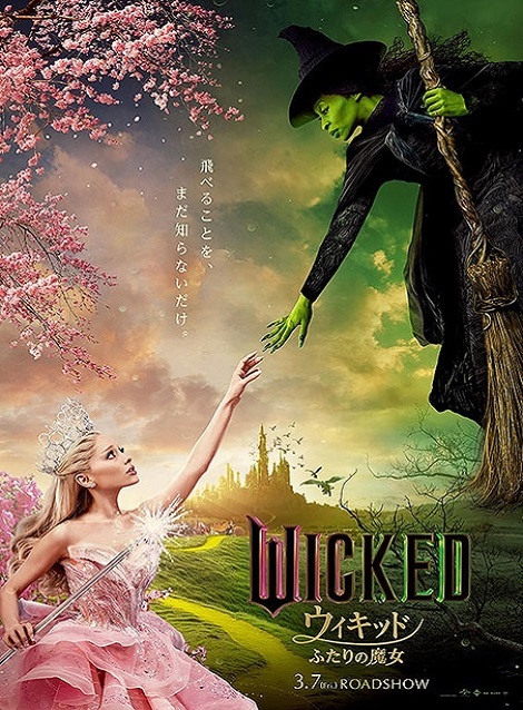 [DVD] ウィキッド ふたりの魔女