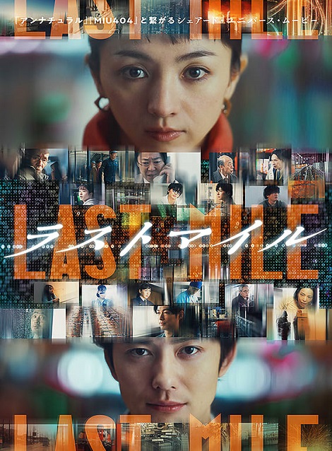 [DVD] ラストマイル