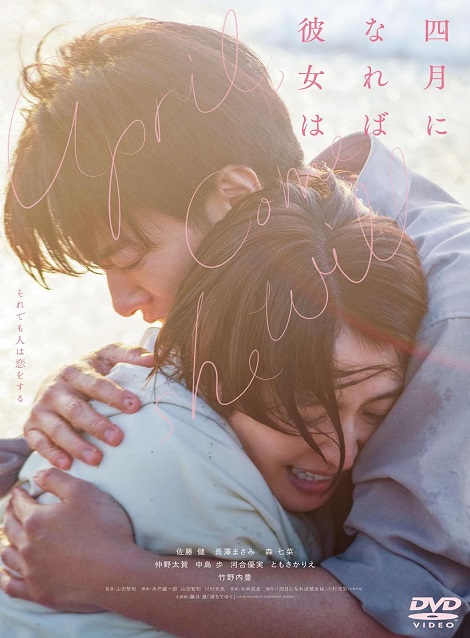 [DVD] 四月になれば彼女は
