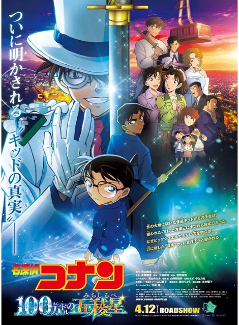 [DVD] 劇場版 名探偵コナン 100万ドルの五稜星