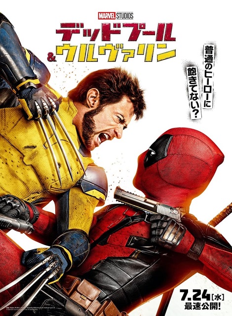 [DVD] デッドプール＆ウルヴァリン